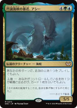 Aesi, Tyrant of Gyre Strait - Magic: The Gathering - DSC Near Mint Japonés