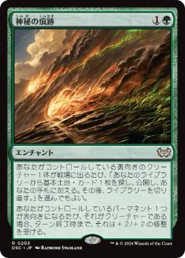 Trail of Mystery - Magic: The Gathering - DSC Near Mint Japonés