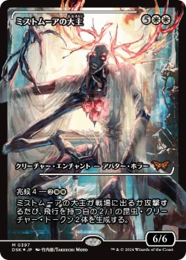 Overlord of the Mistmoors - Magic: The Gathering - DSK-BF Near Mint Japonés