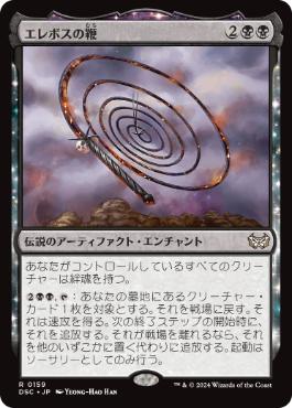 Whip of Erebos - Magic: The Gathering - DSC Near Mint Japonés