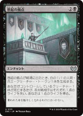 Bastion of Remembrance - Vista detallada 1 de Magic México | Hydra