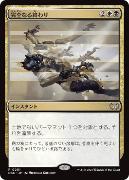 Utter End - Vista detallada 1 de Magic México | Hydra