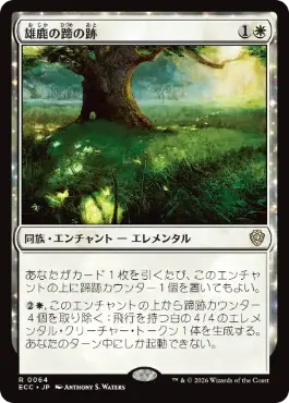 Hoofprints of the Stag - Magic: The Gathering - ECC Near Mint Japonés