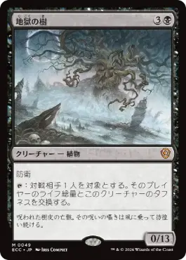 Tree of Perdition - Magic: The Gathering - ECC Near Mint Japonés