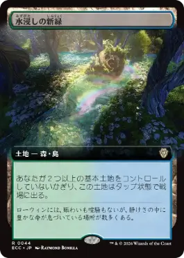 Sodden Verdure - Magic: The Gathering - ECC Near Mint Japonés