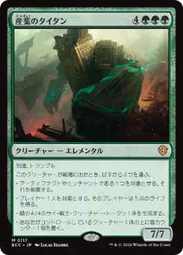 Titan of Industry - Magic: The Gathering - ECC Near Mint Japonés