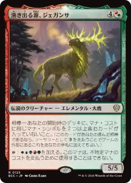 Jegantha, the Wellspring - Magic: The Gathering - ECC Near Mint Japonés