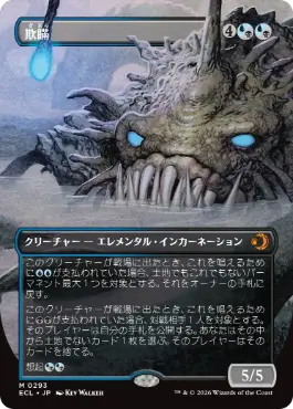 Deceit - Magic: The Gathering - ECL-BF Near Mint Japonés