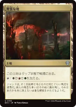 Savage Lands - Magic: The Gathering - ECC Near Mint Japonés