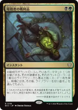 Assassin's Trophy - Magic: The Gathering - ECC Near Mint Japonés