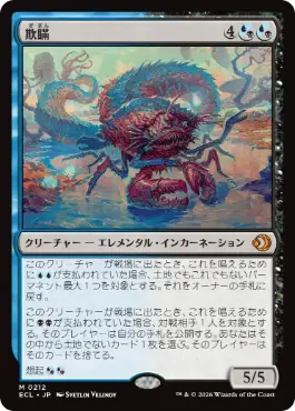 Deceit - Magic: The Gathering - ECL Near Mint Japonés