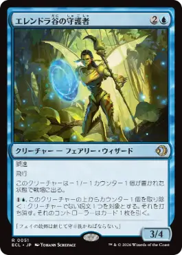 Glen Elendra Guardian - Vista detallada 1 de Magic México | Hydra