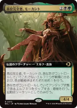 High Perfect Morcant - Magic: The Gathering - ECL-BF Near Mint Japonés