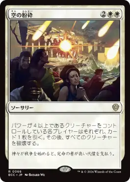 Shatter the Sky - Magic: The Gathering - ECC Near Mint Japonés