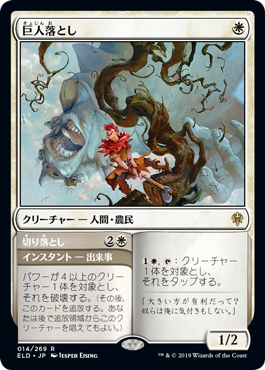Giant Killer - Vista detallada 1 de Magic México | Hydra
