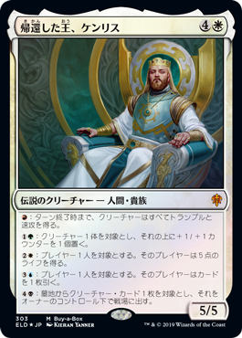 Kenrith, the Returned King - Magic: The Gathering - Box Promos Near Mint Japonés