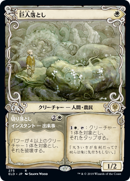 Giant Killer - Vista detallada 1 de Magic México | Hydra