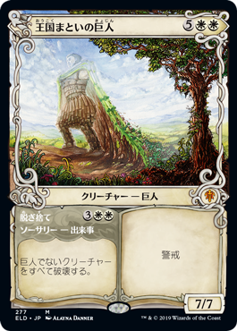 Realm-Cloaked Giant - Magic: The Gathering - ELD-BF Near Mint Japonés
