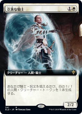 Worthy Knight - Vista detallada 1 de Magic México | Hydra