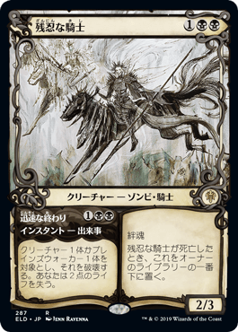 Murderous Rider - Magic: The Gathering - ELD-BF Near Mint Japonés
