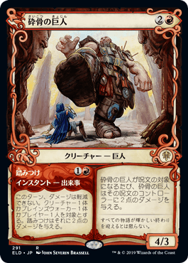 Bonecrusher Giant - Magic: The Gathering - ELD-BF Near Mint Japonés