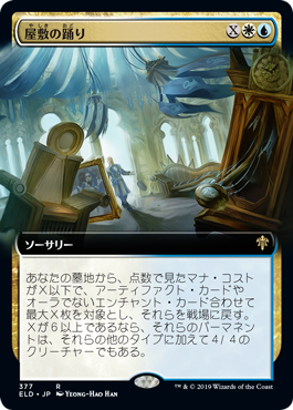 Dance of the Manse - Magic: The Gathering - ELD-BF Near Mint Japonés