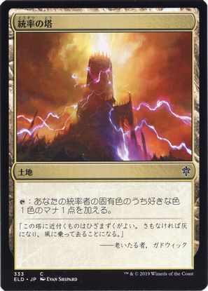 Command Tower - Magic: The Gathering - ELD Near Mint Japonés