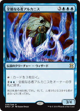 Arcanis the Omnipotent - Magic: The Gathering - EMA Near Mint Japonés