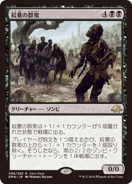 Noosegraf Mob - Magic: The Gathering - Intro pack Near Mint Japonés