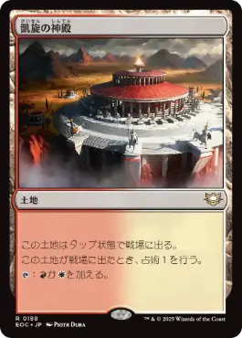 Temple of Triumph - Magic: The Gathering - EOC Near Mint Japonés