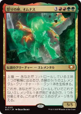 Omnath, Locus of Rage - Magic: The Gathering - EOC Near Mint Japonés