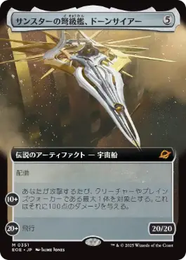 Dawnsire, Sunstar Dreadnought - Magic: The Gathering - EOE-BF Near Mint Japonés