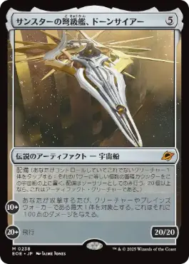 Dawnsire, Sunstar Dreadnought - Vista detallada 1 de Magic México | Hydra