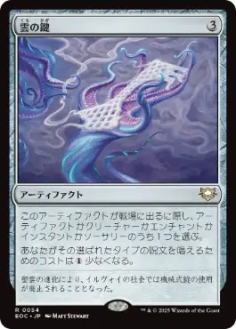 Cloud Key - Magic: The Gathering - EOC Near Mint Japonés