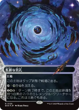 Shambling Vent - Magic: The Gathering - EOS Near Mint Japonés