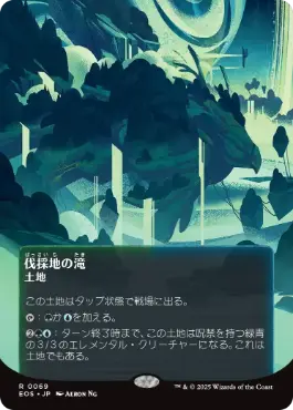 Lumbering Falls - Magic: The Gathering - EOS Near Mint Japonés
