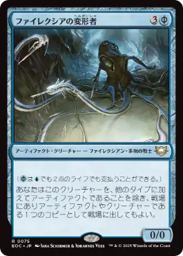 Phyrexian Metamorph - Magic: The Gathering - EOC Near Mint Japonés