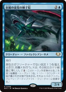 Chrome Host Seedshark - Magic: The Gathering - EOC Near Mint Japonés