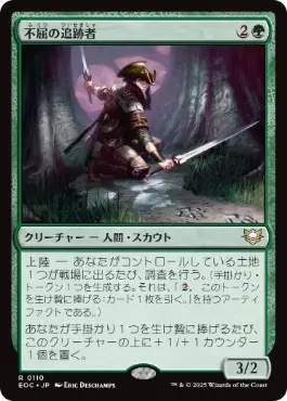 Tireless Tracker - Magic: The Gathering - EOC Near Mint Japonés