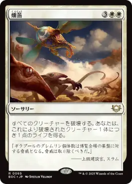 Fumigate - Magic: The Gathering - EOC Near Mint Japonés