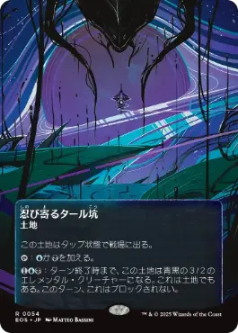 Creeping Tar Pit - Magic: The Gathering - EOS Near Mint Japonés