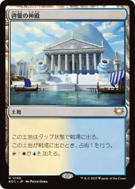 Temple of Enlightenment - Magic: The Gathering - EOC Near Mint Japonés