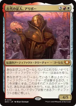 Alibou, Ancient Witness - Magic: The Gathering - EOC Near Mint Japonés
