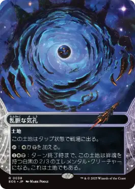 Shambling Vent - Magic: The Gathering - EOS Near Mint Japonés