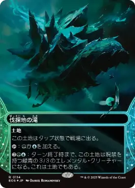 Lumbering Falls - Magic: The Gathering - EOS Near Mint Japonés