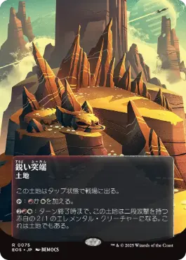 Needle Spires - Magic: The Gathering - EOS Near Mint Japonés