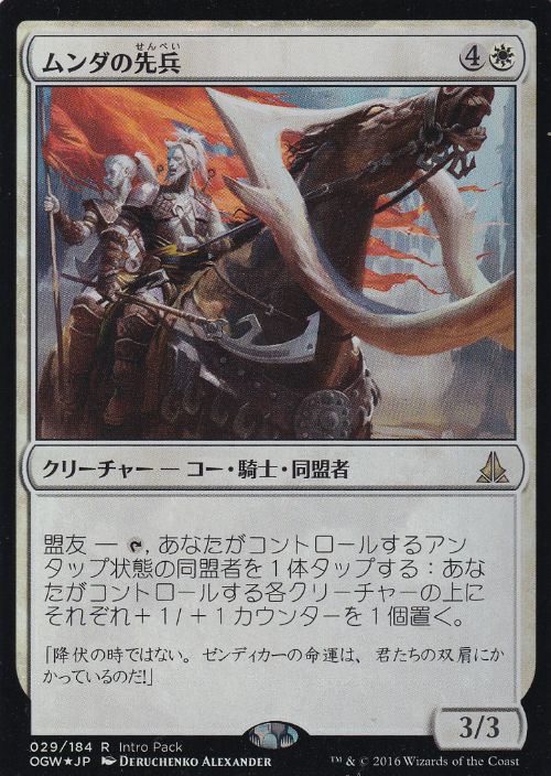 Munda's Vanguard - Magic: The Gathering - Intro pack Near Mint Japonés