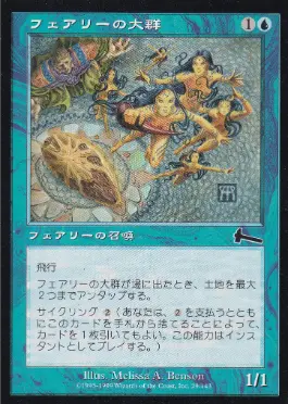 フェアリーの大群/Cloud of Faeries - Magic: The Gathering - Error card Near Mint Japonés