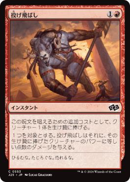 Fling - Magic: The Gathering - J25 Near Mint Japonés