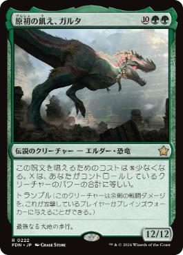 Ghalta, Primal Hunger - Magic: The Gathering - FDN Near Mint Japonés